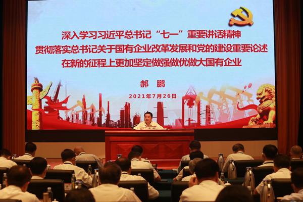 郝鹏、国资、央企、国资委、书记、主任、国企、企业鼎新